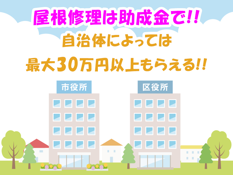 外壁屋根修理価格相場